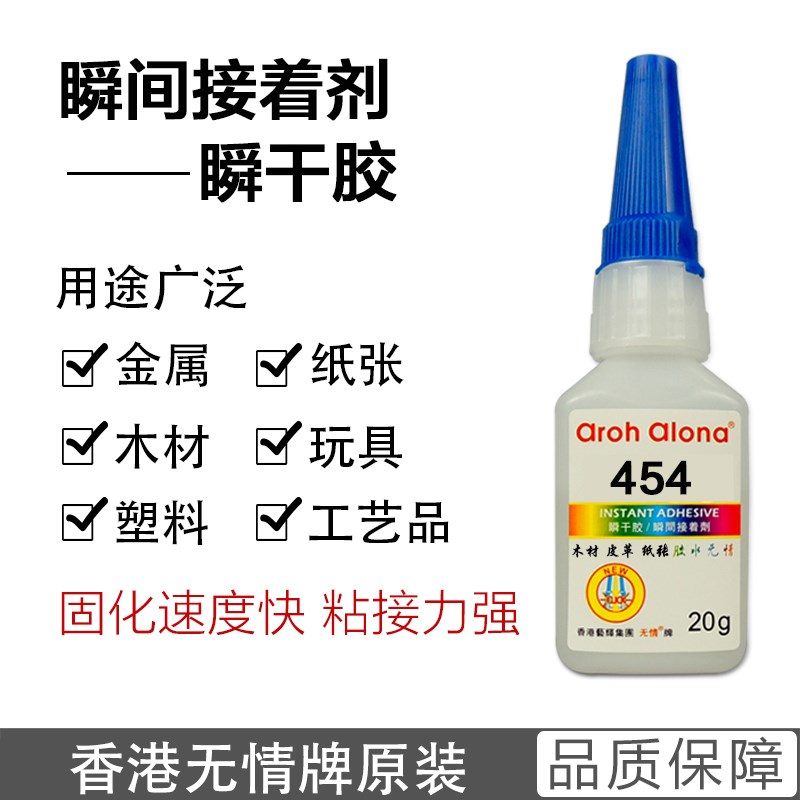 包邮无情454瞬干胶454胶水塑料胶水快干胶水粘木材 纸张Z 皮革胶