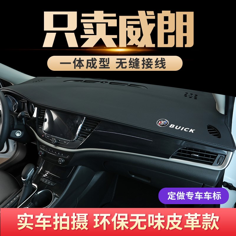 专用别克威朗三厢仪表台避光垫GS两前中控P盘遮阳汽车内饰改装