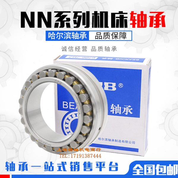 哈尔滨机床主轴NN 3017 3018 3019 3020 3021 3022K/P5 P4 W33