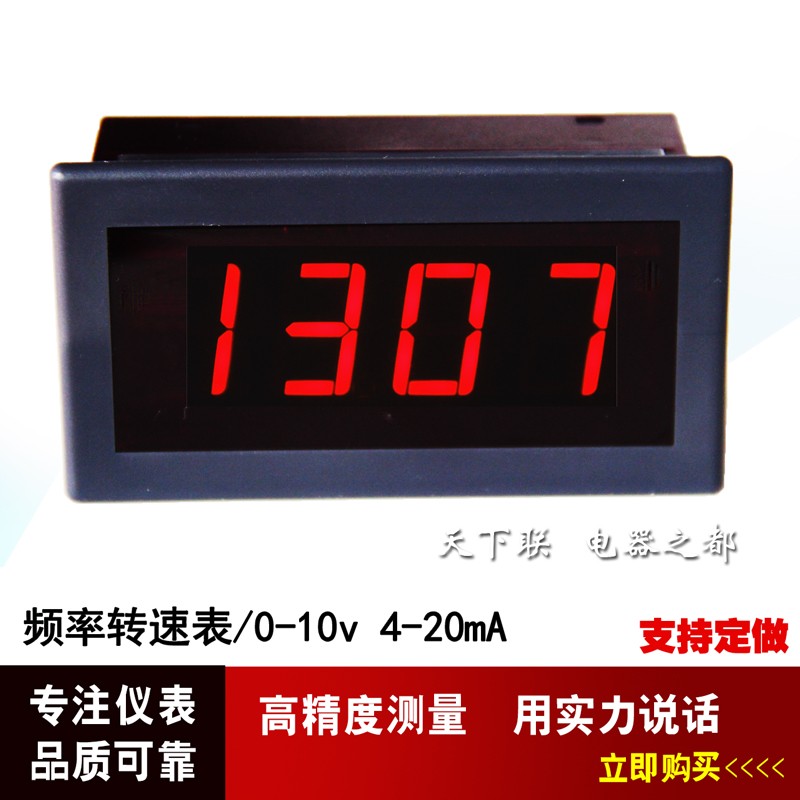 变频器电机d数显转速表模拟量0-10V 4-20mA数字速度表频率赫兹表