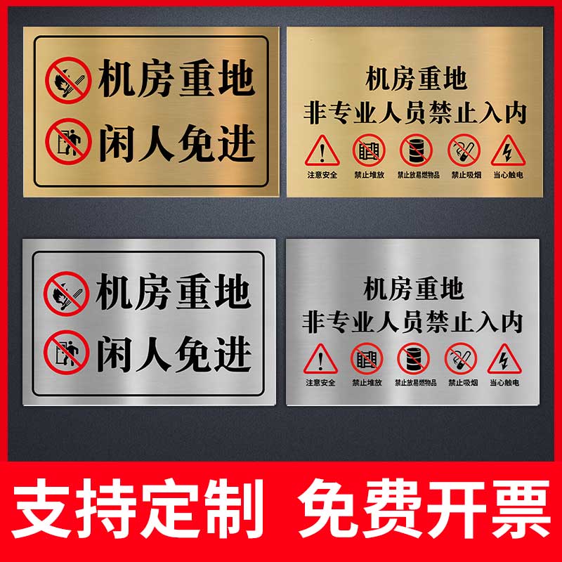 机房重地闲人免进标志牌定制生产车间非工作人A员禁止入内警示牌