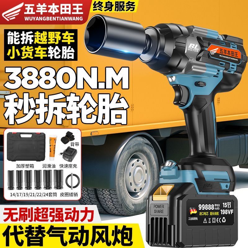 五羊本田无刷电动扳手大扭力