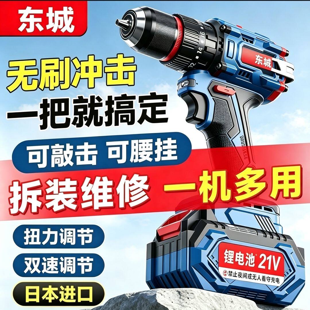 东城无刷锂电手电钻充电式多功能家用冲击钻电动螺丝刀工具电起子