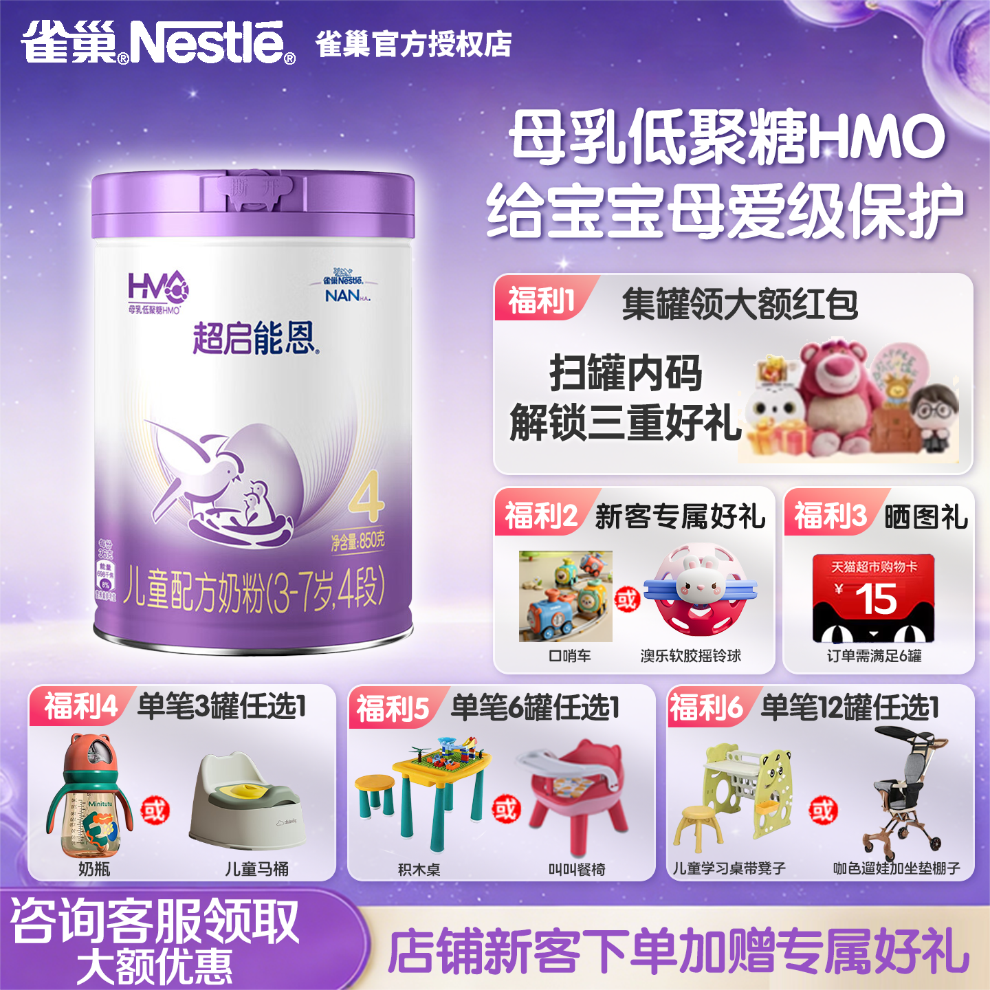 雀巢奶粉超启能恩4段3-7岁婴幼儿适度水解蛋白牛奶粉850g,婴童奶粉,部分水解奶粉,淘宝优惠券,粉丝福利购,淘宝优惠卷