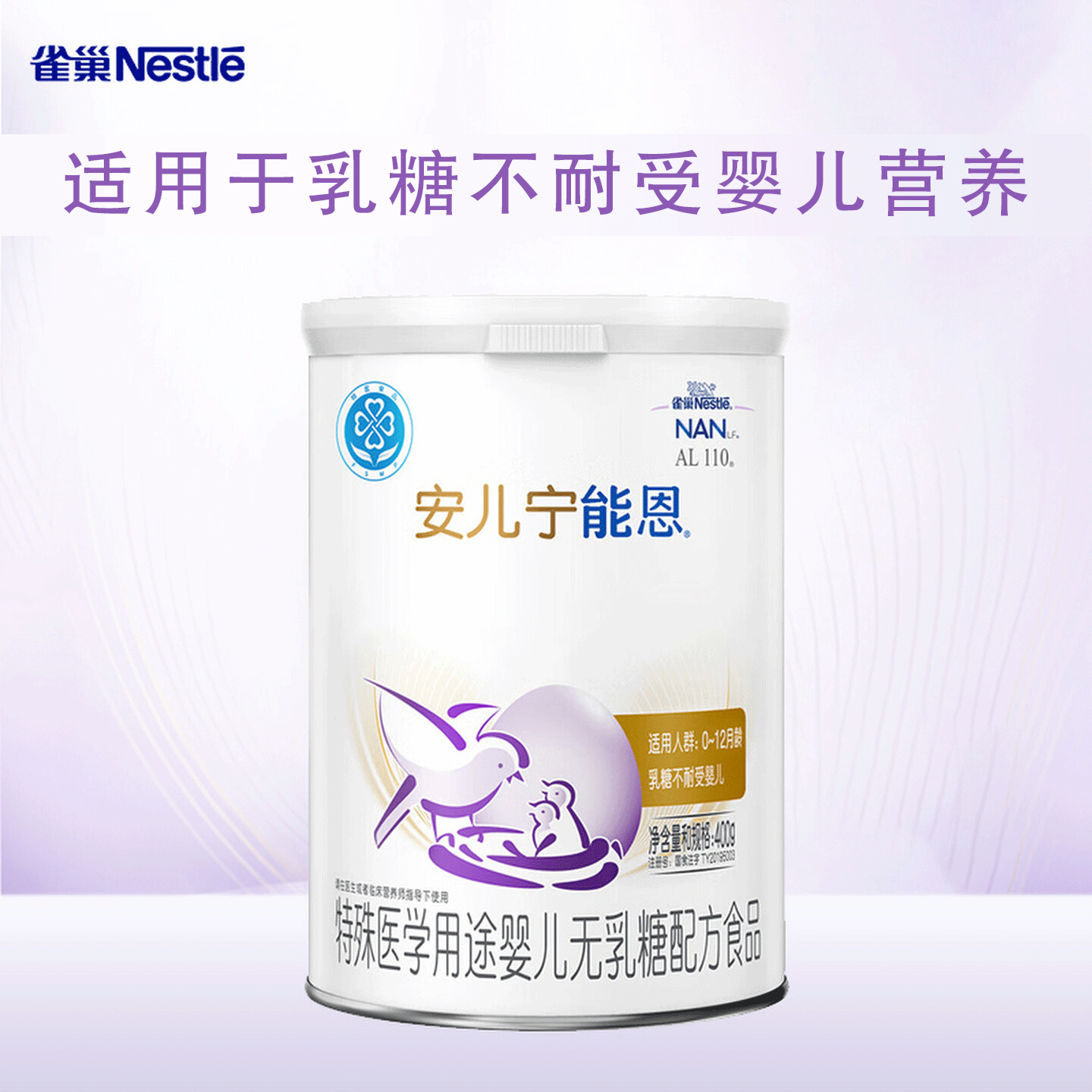 安儿宁能恩无乳糖配方奶粉400g