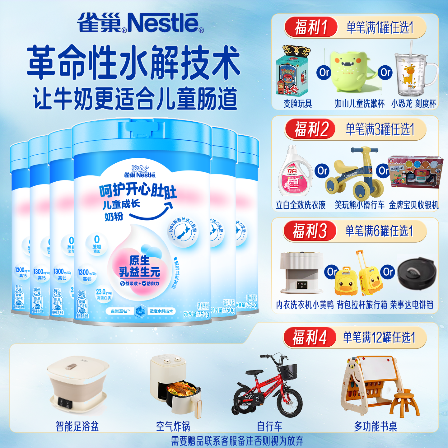 雀巢水解呵护开心肚肚儿童成长原生乳益生元奶粉750g