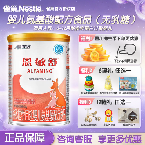 雀巢恩敏舒特医氨基酸奶粉
