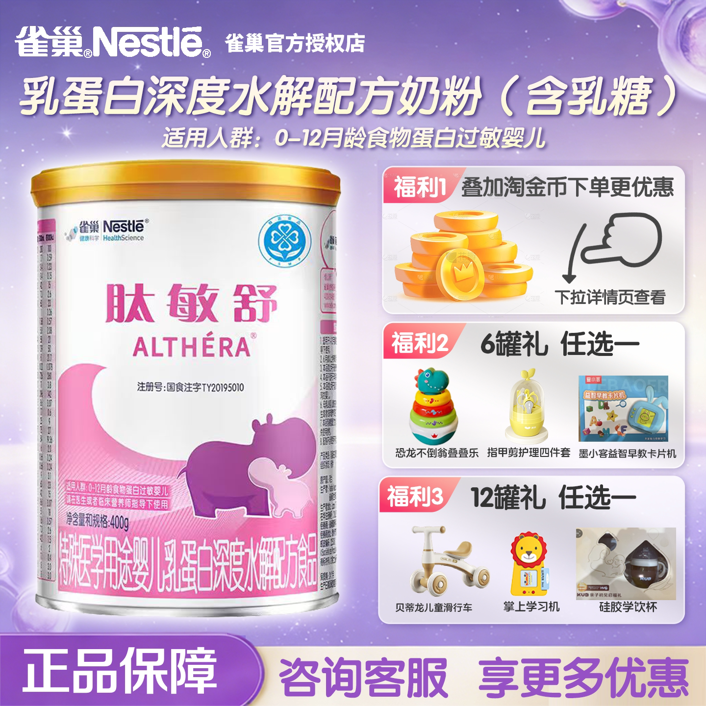 雀巢肽敏舒乳蛋白深度水解奶粉图片