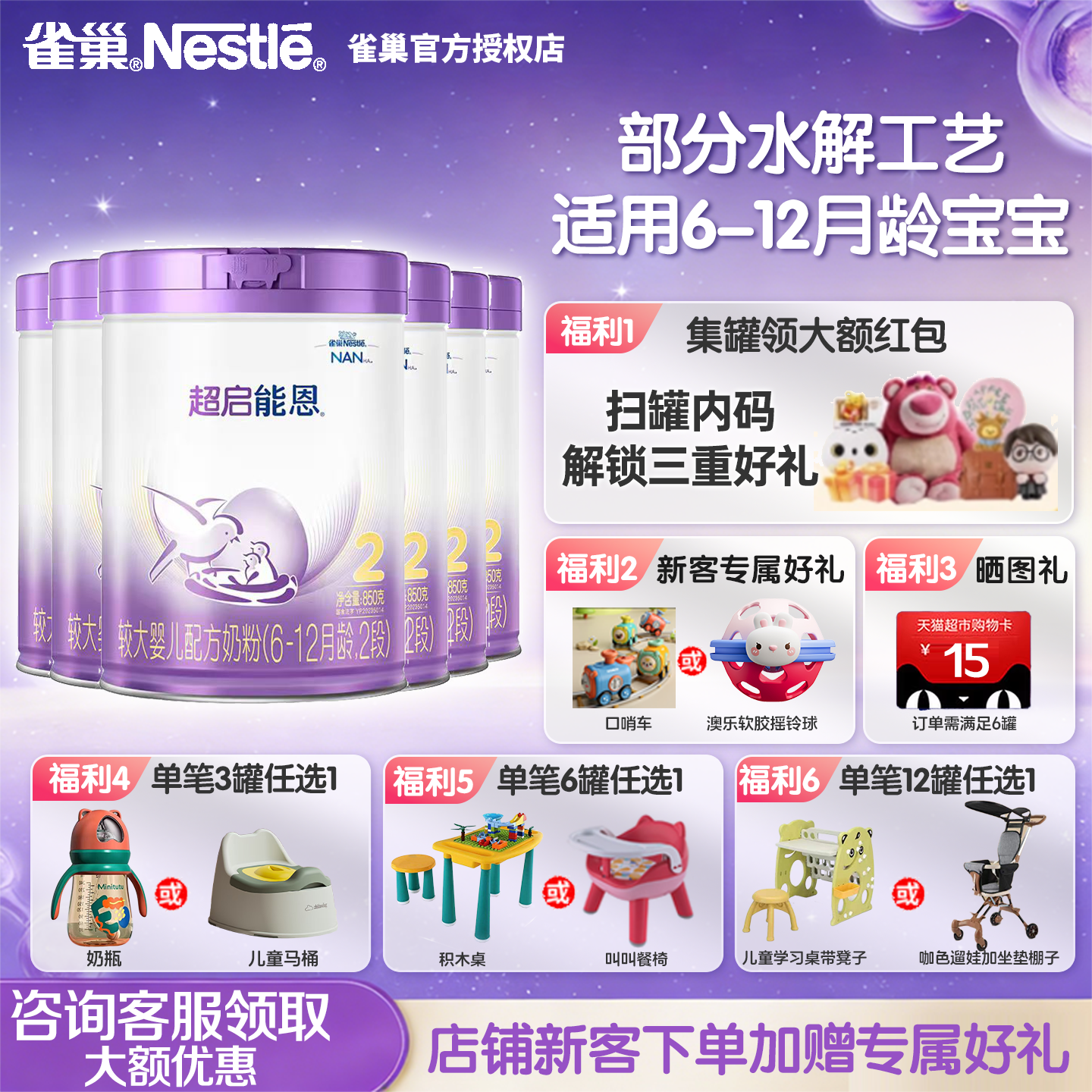 雀巢奶粉超启能恩2段6-12个月较大婴幼儿适度水解奶粉850g*6罐,婴童奶粉,婴幼儿牛奶粉,淘宝优惠券,粉丝福利购,淘宝优惠卷
