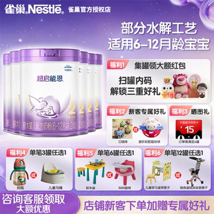 雀巢奶粉超启能恩2段6 6罐 12个月较大婴幼儿适度水解奶粉850g