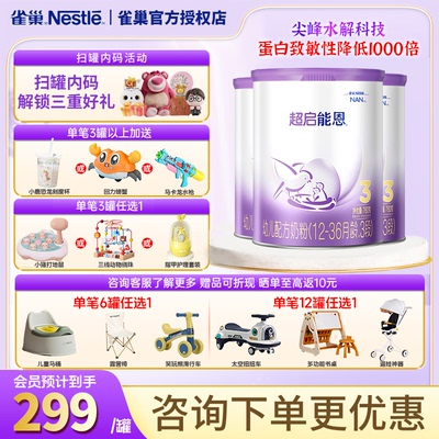 雀巢奶粉超启能恩3段760g*3罐