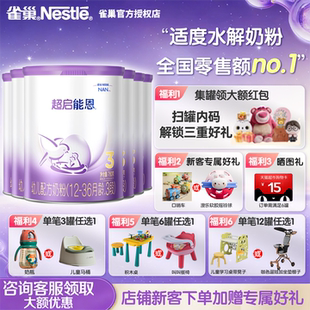 雀巢奶粉超启能恩3段1 6罐 3岁婴幼儿适度水解蛋白牛奶粉760g