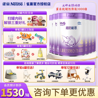 雀巢奶粉超启能恩4段850g*6罐