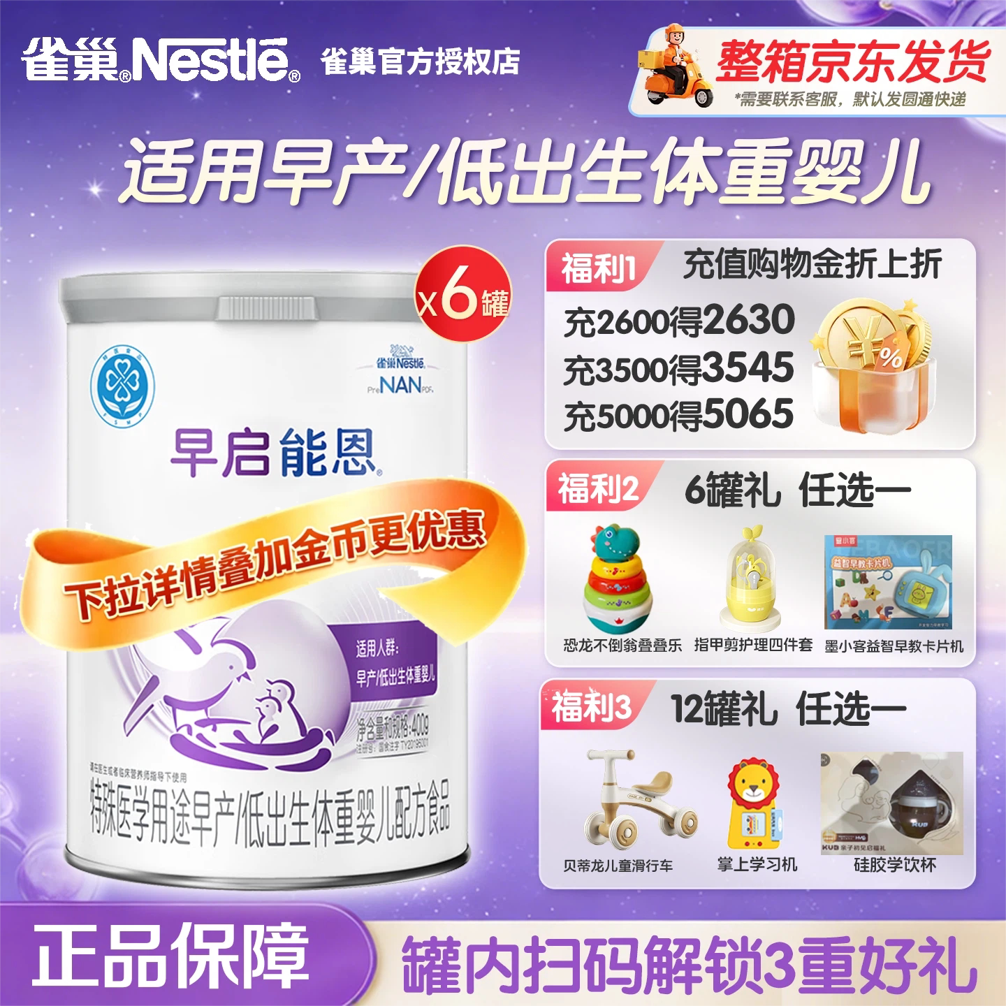 雀巢早启能恩早产儿配方食品400g
