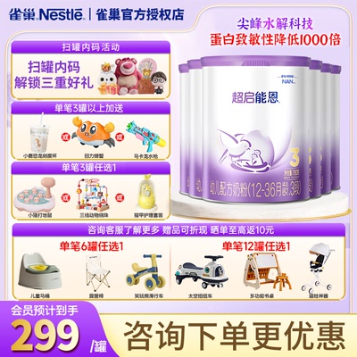 雀巢奶粉超启能恩3段760g*6罐