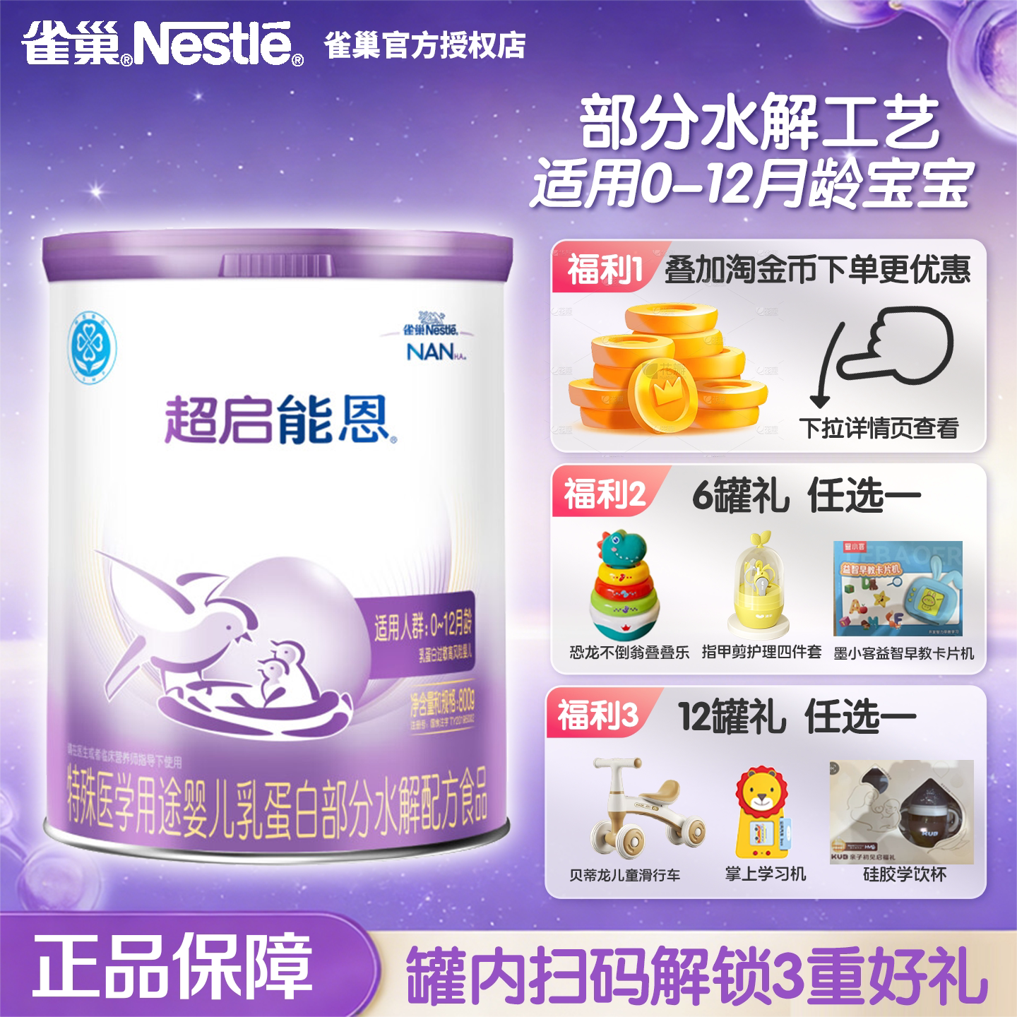 【叠淘金币更优惠】雀巢超启能恩1婴儿乳蛋白部分水解奶粉800g