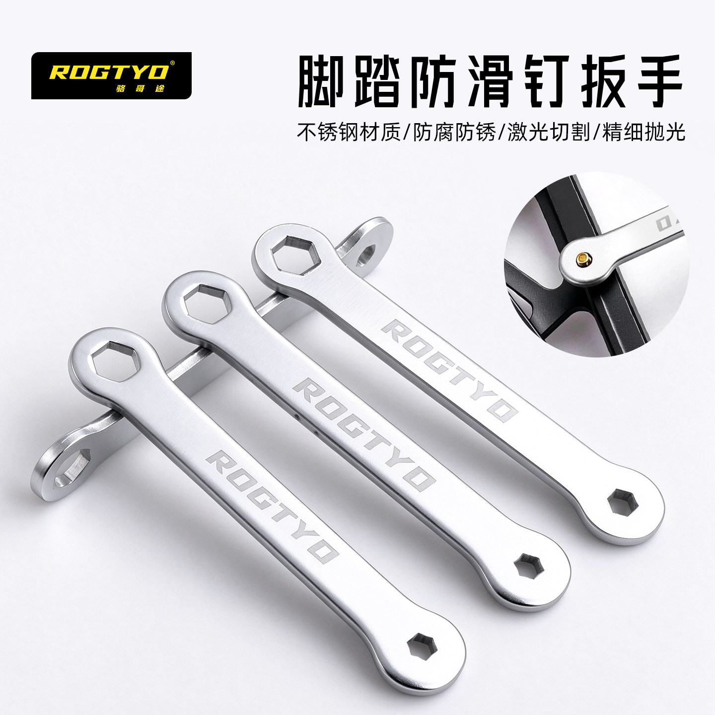 ROGTYO自行车脚踏防滑钉拆卸扳手山地公路车脚踏止滑钉安装工具