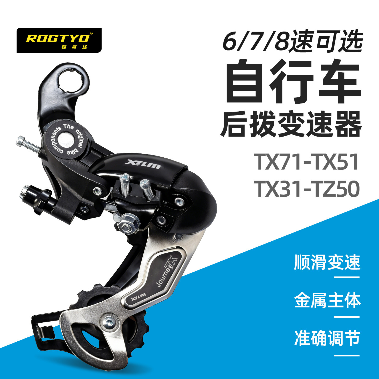 ROGTYO自行车变速器6/7/8档山地车调速器21/24/27速单车后拨通用