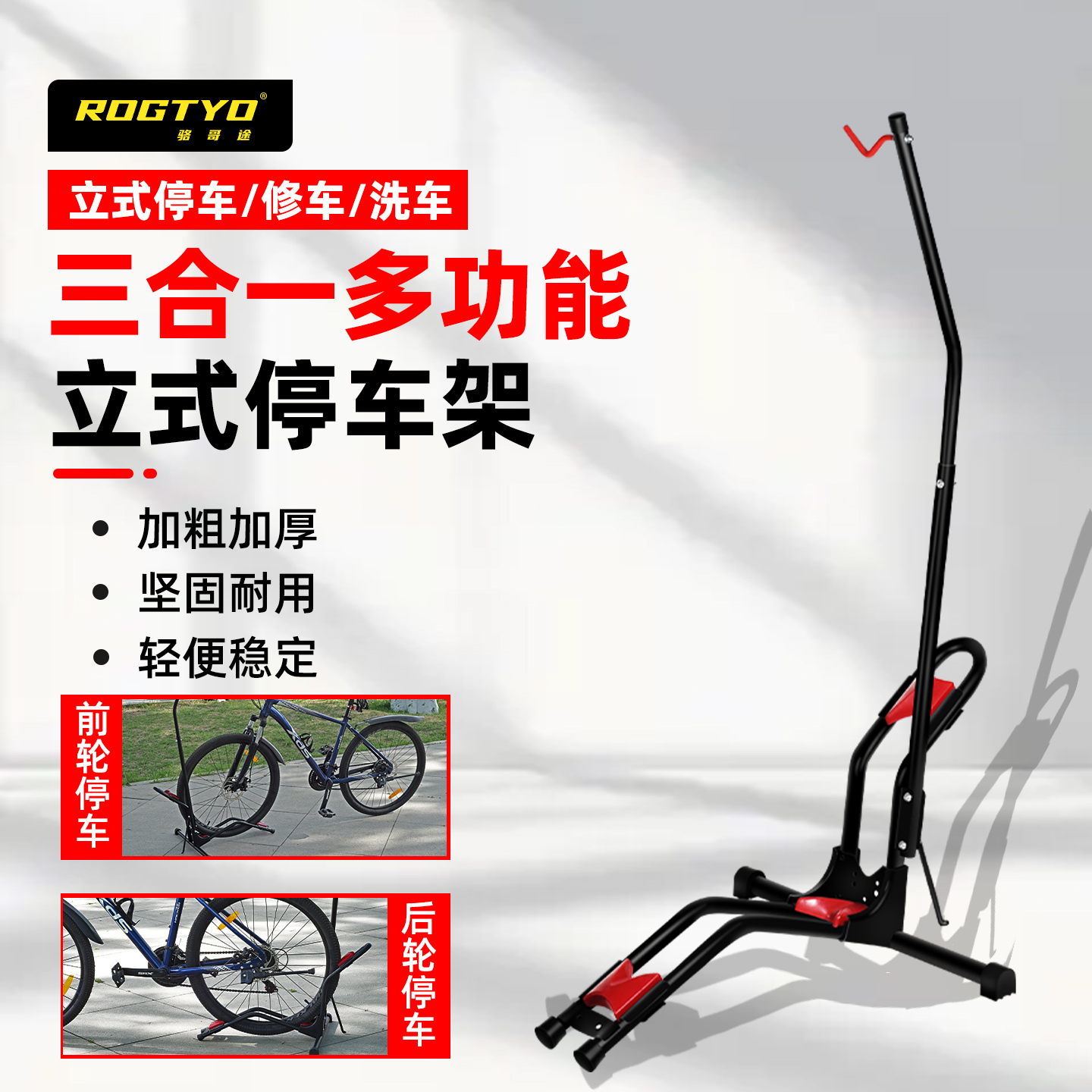 ROGTYO自行车立式停车架公路车维修架山地车L型展示架通用支架