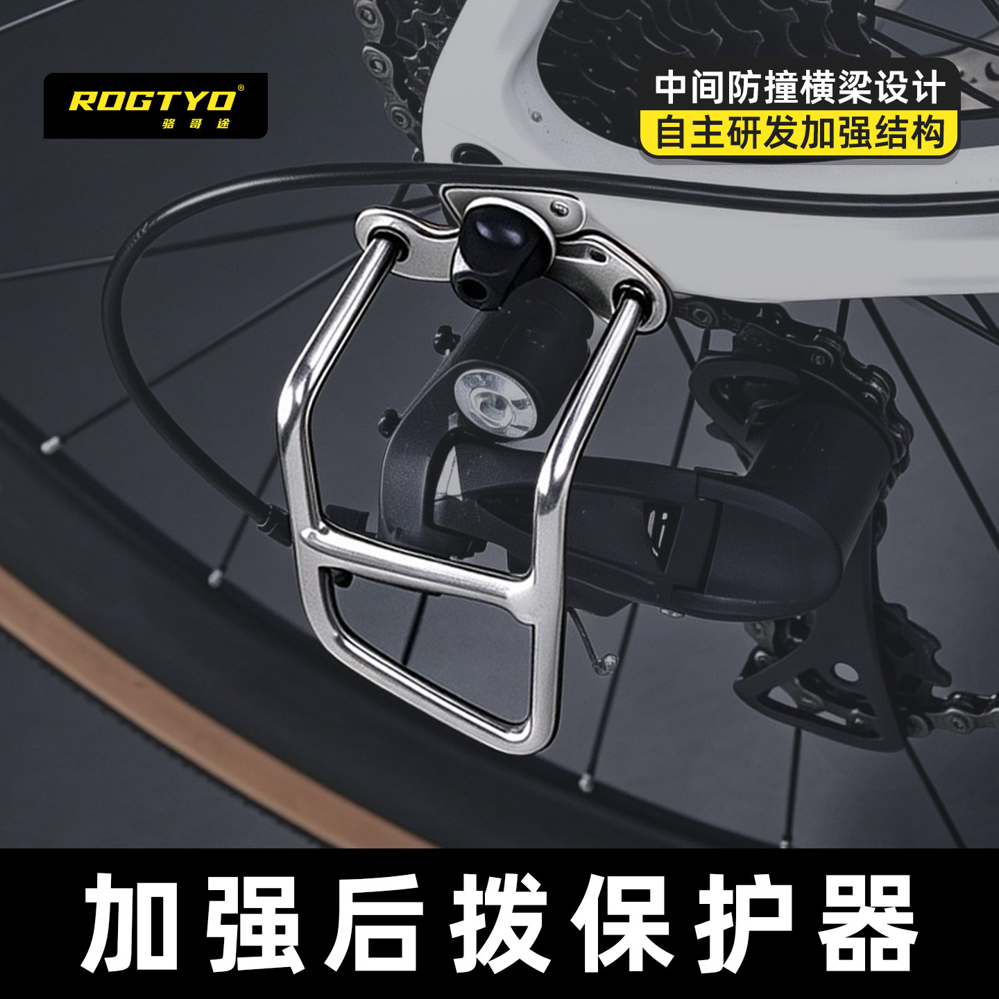 ROGTYO山地车后拨保护器自行车公路车单车变速器保护架护拨器配件