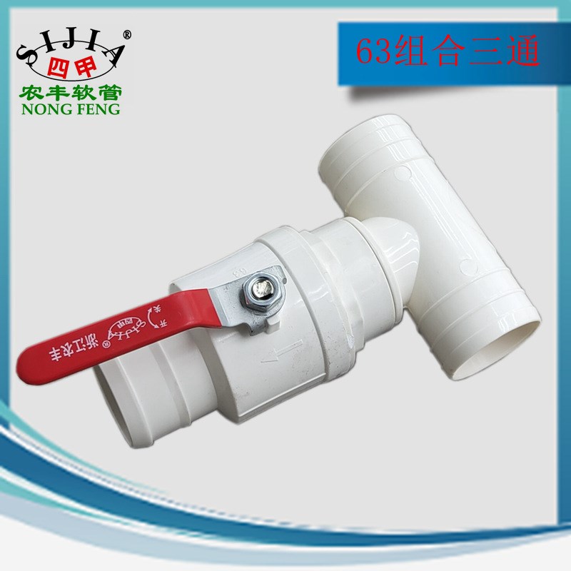 厂家现货 2.5寸组合三通四通 PVC塑料材质 水带微喷灌溉管件