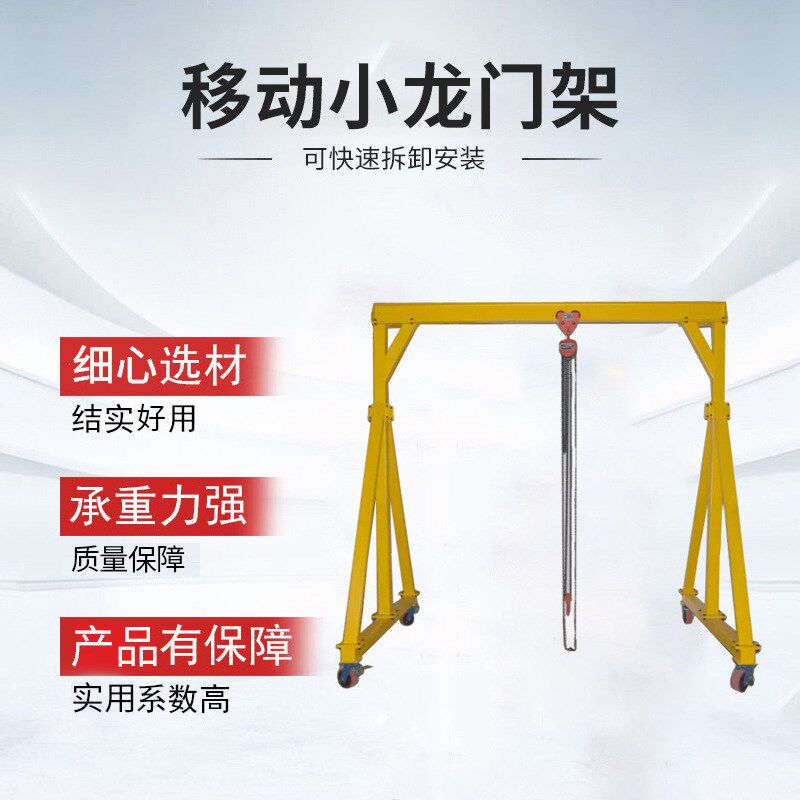 小型龙门架简易1吨2吨3吨5吨移动升降电动起重机电葫芦