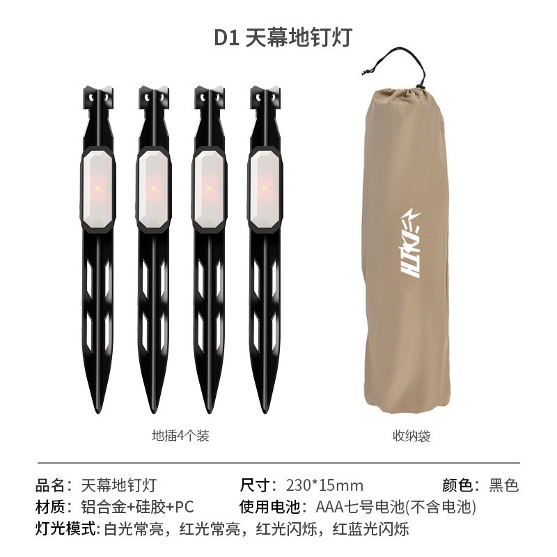 户外照明地钉灯夜间警示帐篷钉天幕防风钉多功能露营固定地插灯