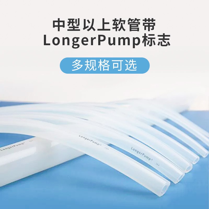 兰格LongerPump 15m 蠕动泵专用硅胶管