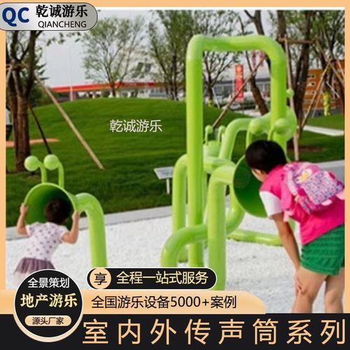 户外传声筒感统幼儿各种打击乐器公园小区室内外儿童游乐设备厂家