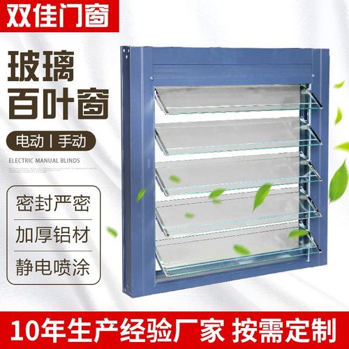 厂家现货供应玻璃电动手动百叶窗 铝合金单层钢化玻璃叶片百叶窗