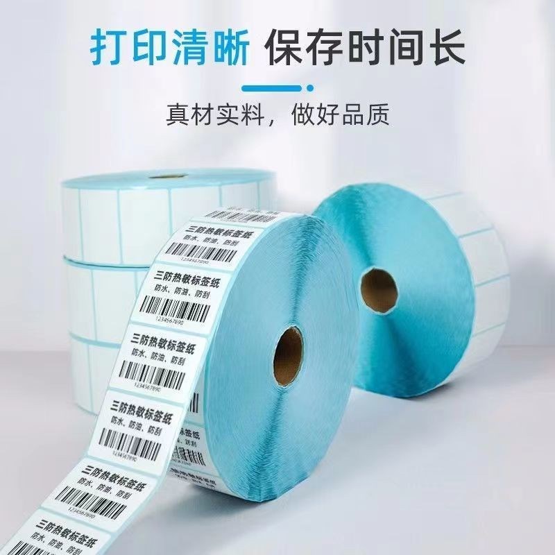 大卷装三防热敏纸70x20条码60*40不干胶空白贴纸70*40标签纸