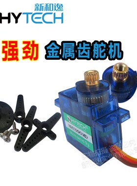NHY090MD数字舵机 9G铜齿轮数字舵机舵机/车船航模机器人舵机