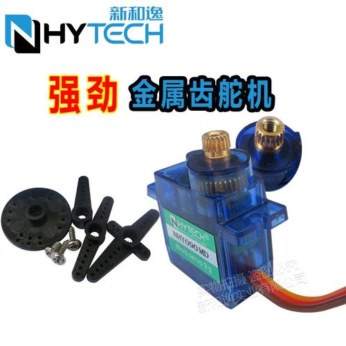 NHY090MD数字舵机 9G铜齿轮数字舵机舵机/车船航模机器人舵机