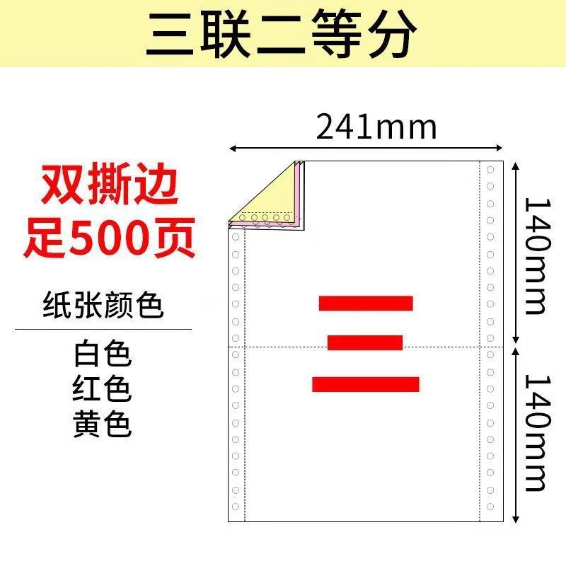 针式打印纸二联三等分三联二等份四五联六联电脑打印纸出库单凭证