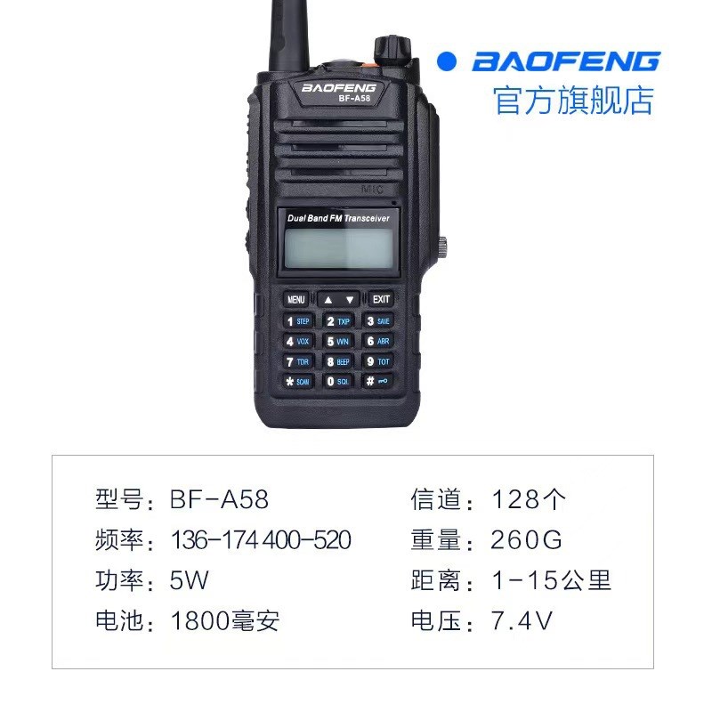 BAOFENG/宝锋BF-A58对讲机IP67级防水防尘 T51双段带显示大屏按键