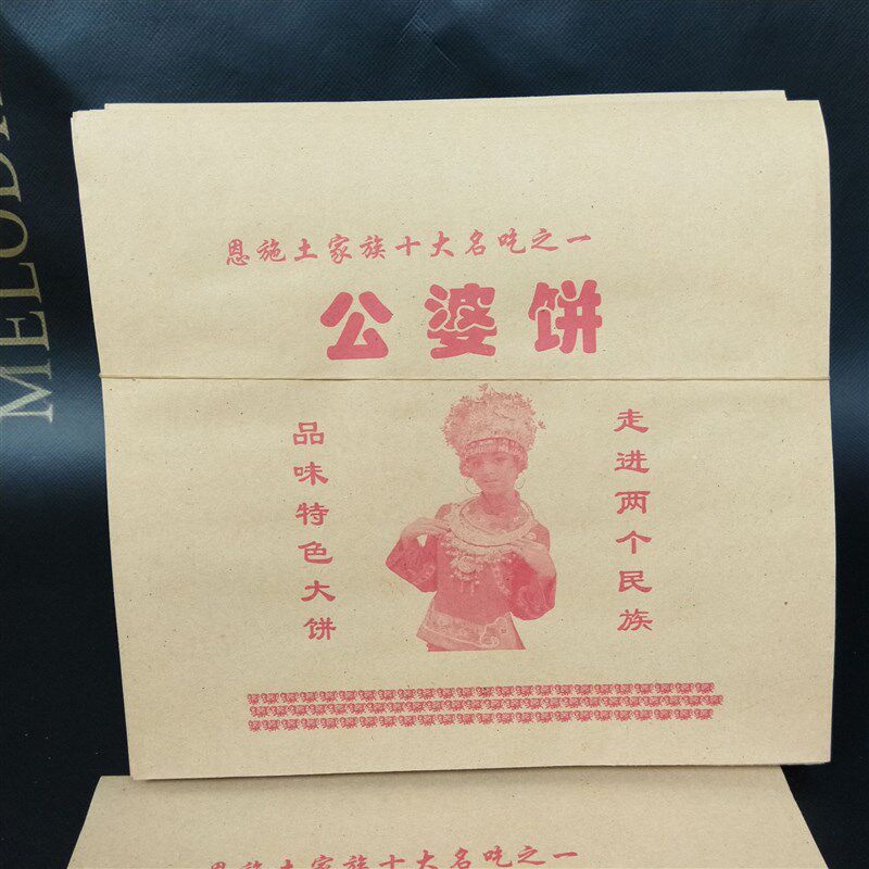 公婆饼纸袋子 防油纸袋 批 发定制公婆饼土家酱香饼纸袋烧饼袋子