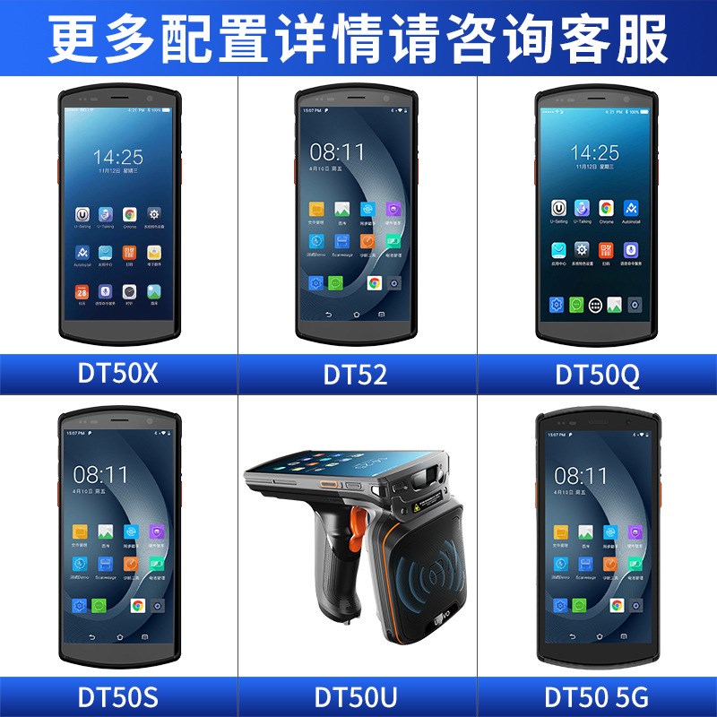 优博讯DT50X智能终端全屏安卓pda仓储进销存盘点机手持数据采集器
