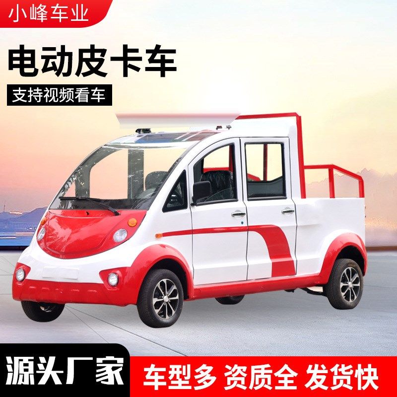 公园旅游观光车电动巡逻车社区接待货车带斗保安物业电动皮卡车