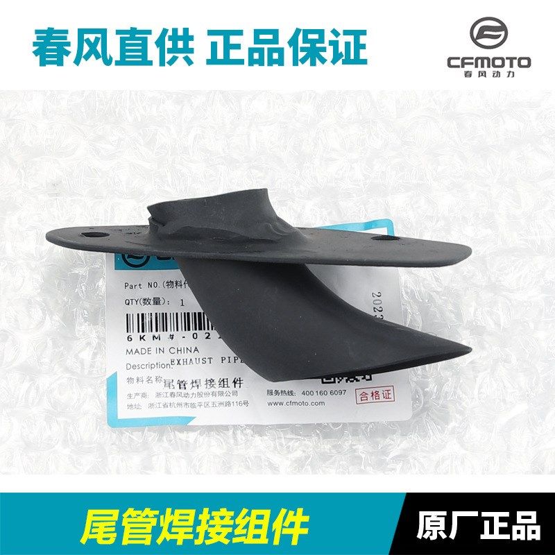 原厂配件春风摩托车250SR排气管护板保护壳消声器尾管护罩外尾罩