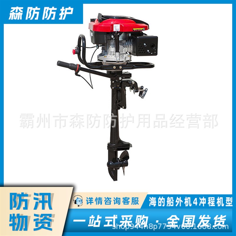 防汛抗洪船外机挂浆海的船外机4冲程机型橡皮艇玻璃钢船马达