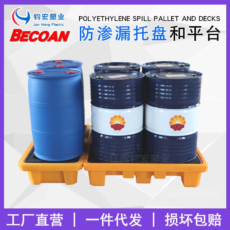 防泄漏托盘 钧宏化学品防渗漏托盘四桶装 危废防漏油平台