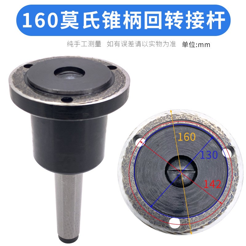 回转莫氏3 4 5号锥柄旋转三爪卡盘接杆法兰过度盘80 100 125 160