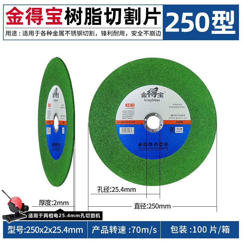 250金得宝350切割片无齿锯不锈钢金属砂轮片金德宝400mm沙轮片