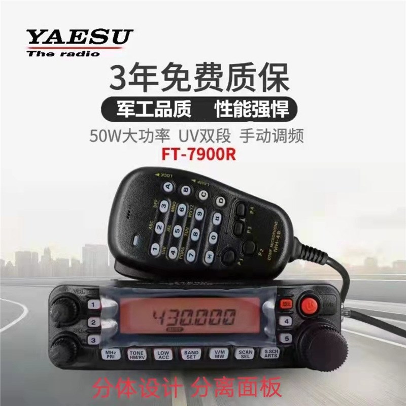 适用八重洲FT-7900R车载电台UV双段车台大功率无线电车载对讲机自