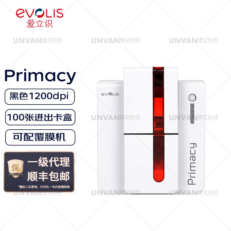 爱立识 EVOLIS Primacy 证卡打印机单/双面人像打印工作证 出入证