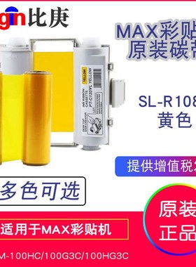 MAX原装彩贴机色带碳带SL-R103T红色适用于CPM-100HC和100HG3C