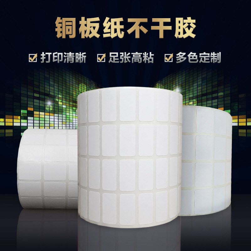 铜版纸不干胶标签纸32*19 40 30 50 60 70 80 90 100铜板条码贴纸