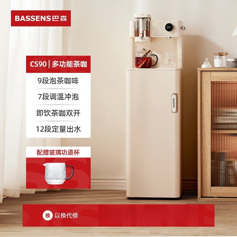 Bassens/巴森即热式茶吧机高端多功能家用智能下置水桶制冷饮水机