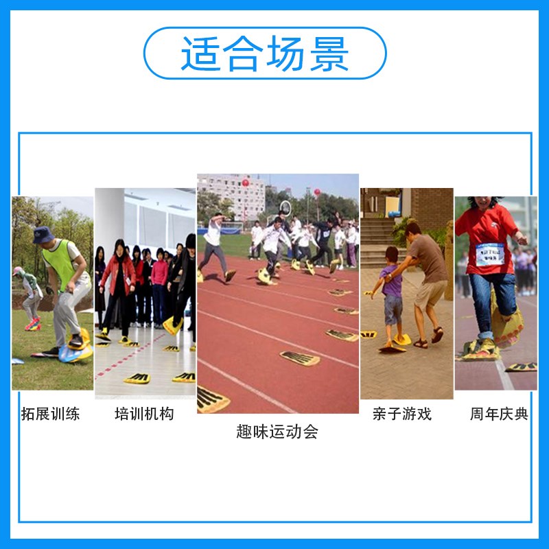 大脚板趣味运动会团队竞赛游戏道具团体接力障碍团建拓展活动器材