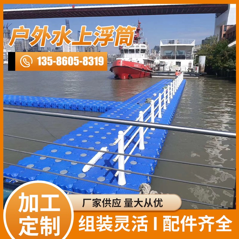 水上浮动码头PE材质水上浮桥 组装灵活承重性好水上塑料浮筒码头
